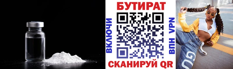 БУТИРАТ вода  Купить закладки  Белоусово 