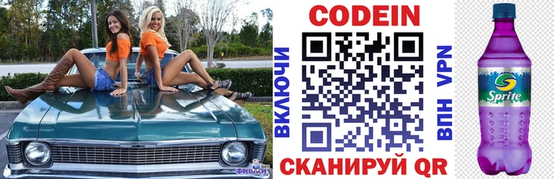 Купить закладки  Белоусово  Кодеиновый сироп Lean Purple Drank 